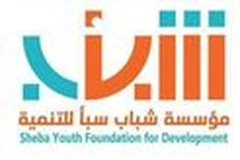 مؤسسة شباب سبأ للتنمية
