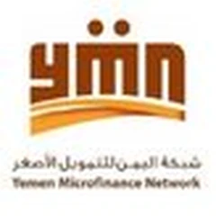 شبكة اليمن للتمويل الأصغر